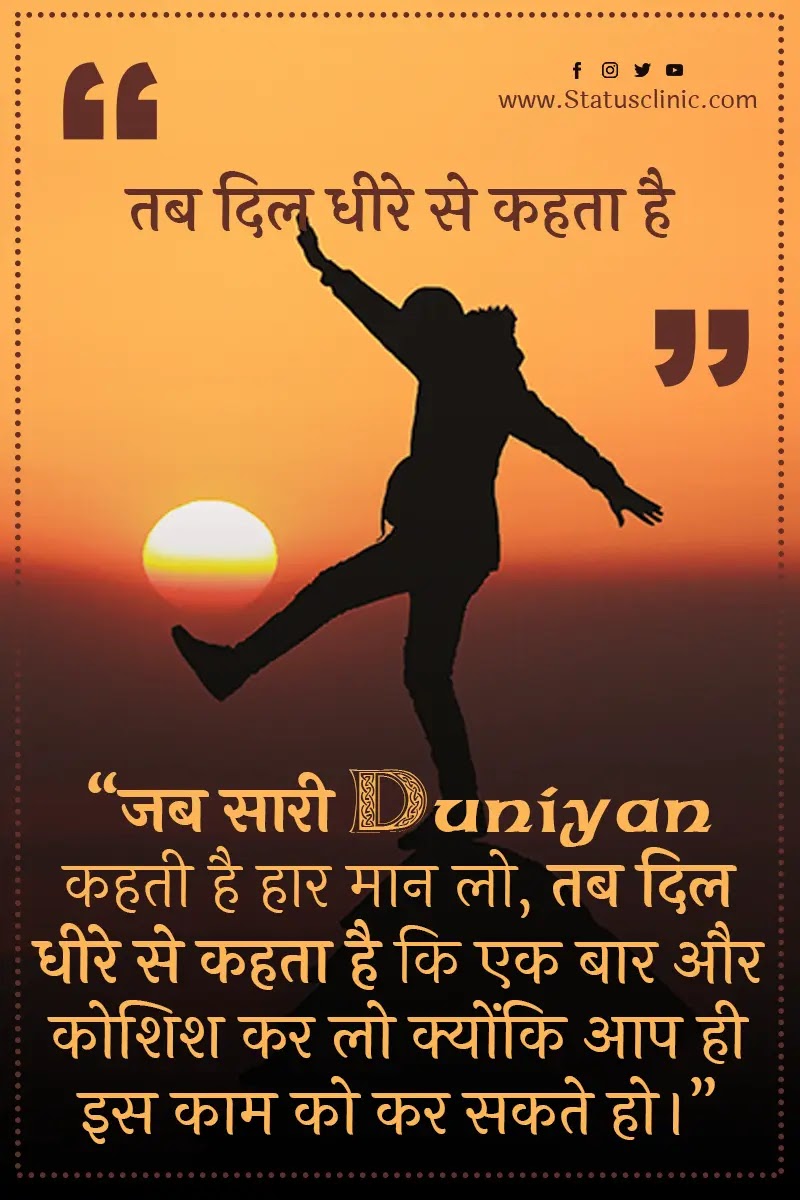 600+ Best Motivational quotes in Hindi daily positive life ...