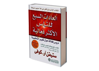 6 كتب تنمية بشرية عليك ان تقراها