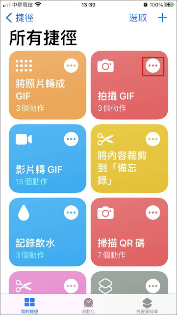 運用iPhone內建的捷徑功能，輕鬆拍攝或製作GIF動畫