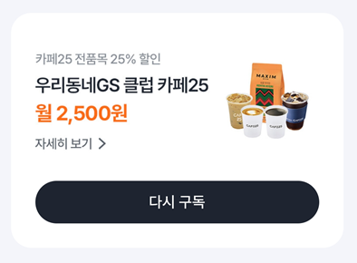 카페 25 구독2