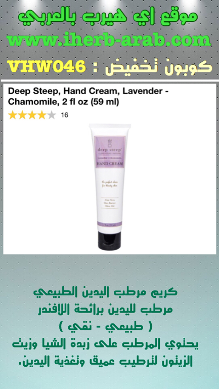 كريم مرطب اليدين الطبيعي Deep Steep, Hand Cream, Grapefruit - Bergamot, 2 fl oz (59 ml) 