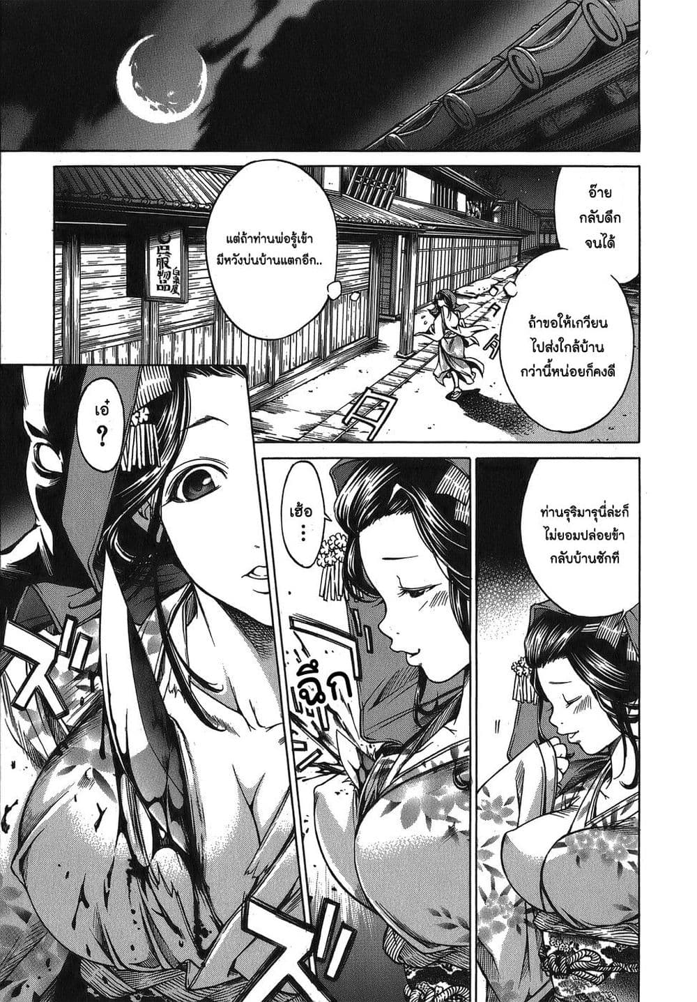 Ateya no Tsubaki ตอนที่ 1