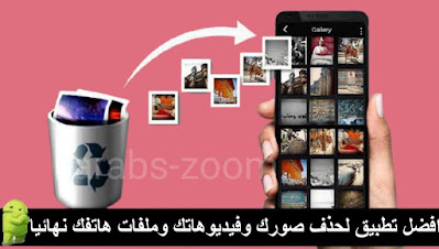 تنزيل تطبيق Andro shredder لحذف ملفات هاتفك صور وفيديوهات نهائيا