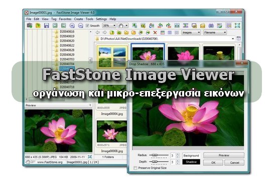 FastStone Image Viewer - Οργανώστε τις φωτογραφίες σας