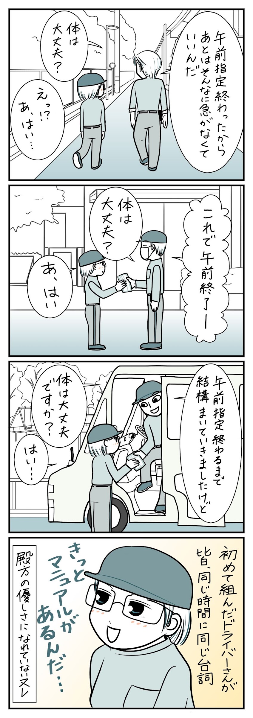 宅配四コマ　同じ台詞