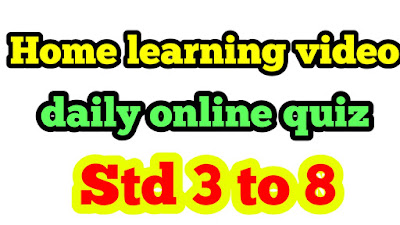 STD 3 TO 8 DAILY MULYANKAN  TEST ONLINE QUIZ FOR SELF TEST OF HOME LEARNING VIDEO