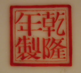 Qianlong bulb pot mark in kaishu normal script style