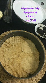 طريقة تحضير تشيز كيك الاوريو 