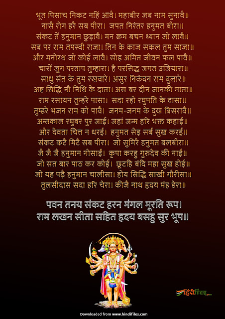 shree hanuman chalisa PDF download with hindi lyrics