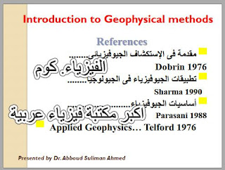 تطبيقات الجيوفيزياء في الجيولوجيا