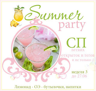 http://alisa-art.blogspot.com/2017/06/summer-party-3.html