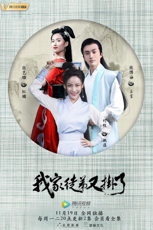 My Disciple Died Yet Again China Web Drama