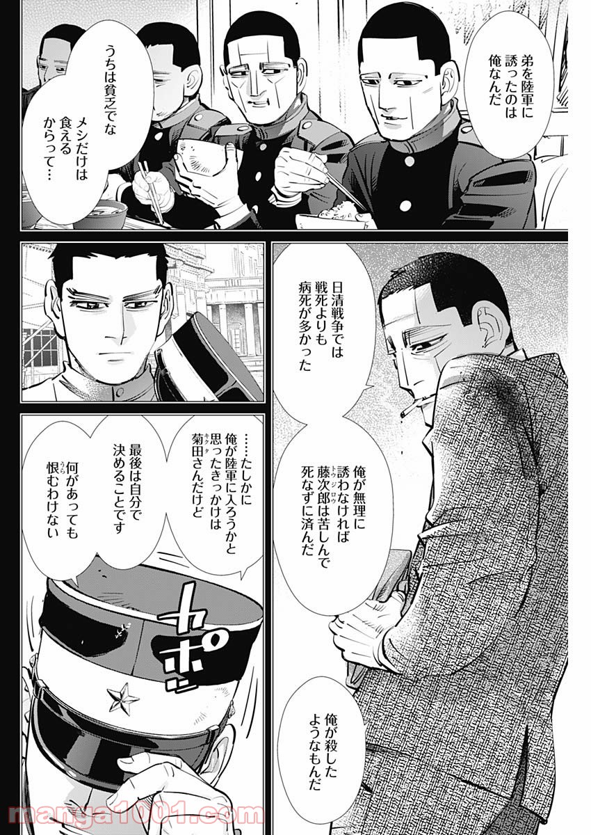 ゴールデンカムイ Raw 第279話 Manga Raw