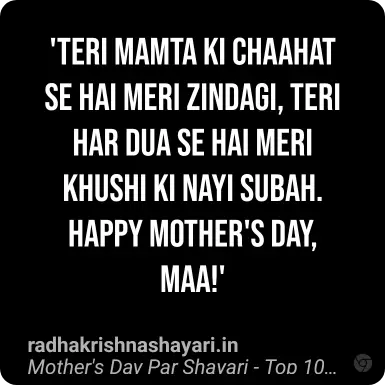 Mother's Day Par Shayari
