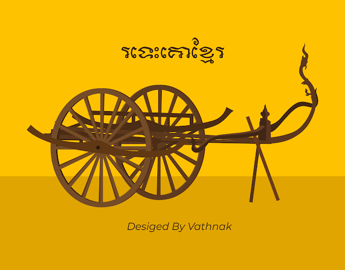 Rotes Kor (រទេះគោ) free vector by Mr. Vathnak