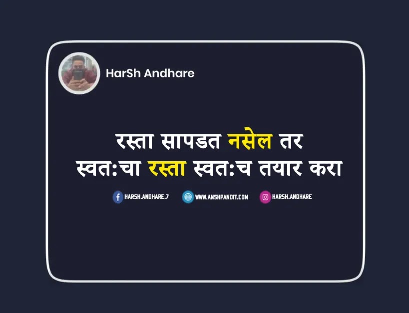 Thought on Trust,आत्मविश्वास सुविचार,Suvichar Marathi,manjil in Marathi,short Quotes on Confidence,आत्मविश्वास सकारात्मक विचार मराठी,Thought of Trust,thought of Confidence,thought for Confidence,quotes About Self-Confidence and Happiness,thought on Believe,marathi Suvichar,confidence Quotes Short,thoughts on Self Confidence,good Thoughts on Believe,जीवनावर मराठी स्टेटस Sharechat,success Marathi Suvichar,marathi Suvichar for Students,success Suvichar Marathi,quotes for Self Belief,motivation for Self Confidence,short Quotes About Self Confidence,attitude Confidence Quotes,