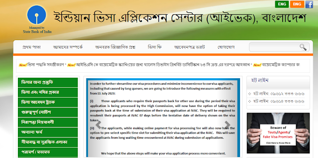 পাসপোর্ট জমা না রেখে ভারতীয় ভিসার আবেদন করবেন কিভাবে?