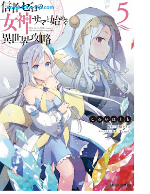 信者ゼロの女神サマと始める異世界攻略 Shinja Zero no Megamisama to Hajimeru Isekai Koryaku 第01-05巻