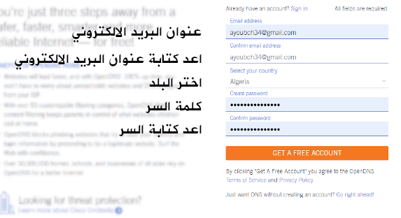 حساب OpenDNS