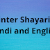 Best Winter Shayari, Jokes, Quotes in Hindi and English