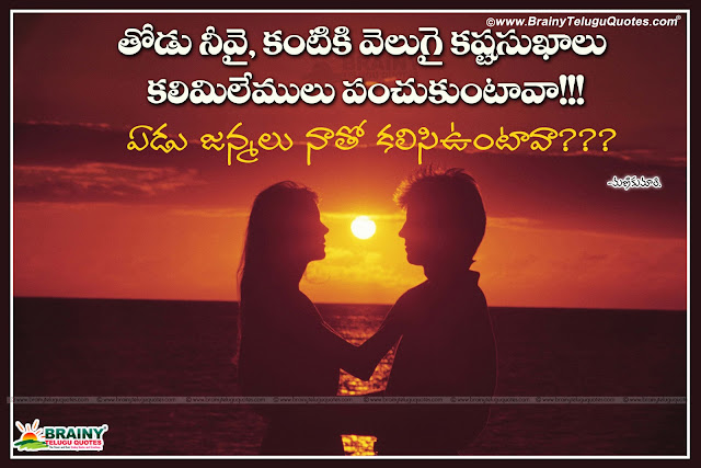 Here is Telugu Love Quotations with beautiful Love wallpapers,Best Inspirational Telugu love quotes heart touching telugu love messages image hd wallpapers alone girl love images for face book and google plus friends lovers, Heart touching telugu love messages for her and Beautiful telugu love lines with nice love pictures images,Best Love wallpapers in telugu, Nice telugu love quotes in telugu, Beautiful telugu love quotes with hd wallpapers, Heart touching telugu love quotes. You can share this to your facebook, googleplus twitter friends, quote lovers