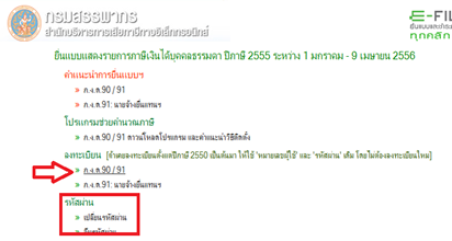 ยื่นแบบแสดงรายได้ภาษี