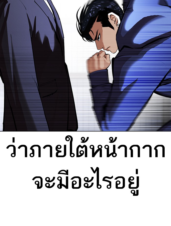 Lookism ตอนที่ 376