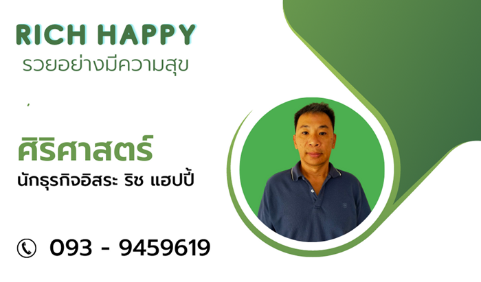 ติดต่อเรา ศิริศาสตร์