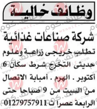 وظائف مبوبة اهرام الجمعة الاسبوعى الموافق 14-10-2022 | وظائف دوت كوم مصر|#وظائف_دوت_كوم