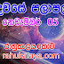 රාහු කාලය | ලග්න පලාපල 2020 | Rahu Kalaya 2020 |2020-11-05