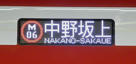 東京メトロ丸ノ内線　中野坂上行き2　2000系