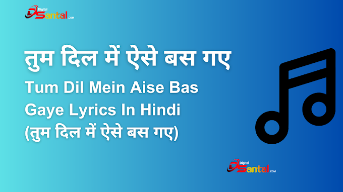 Tum Dil Mein Aise Bas Gaye Lyrics In Hindi - (तुम दिल में ऐसे बस गए)