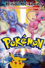 Pokémon The First Movie Mewtwo Strikes Back (1998) Hindi Dubbed Dual Audio 720p | 480p