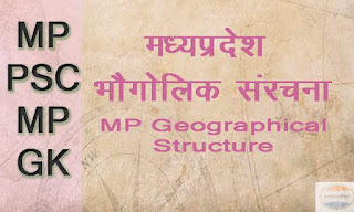 MPSPC MP GK IN HINDI