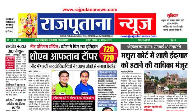 Rajputana News daily epaper 17 October 2020 Newspaper