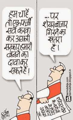 exit poll, Delhi election, assembly elections 2013 cartoons, congress cartoon, bjp cartoon, cartoons on politics, indian political cartoon, political humor