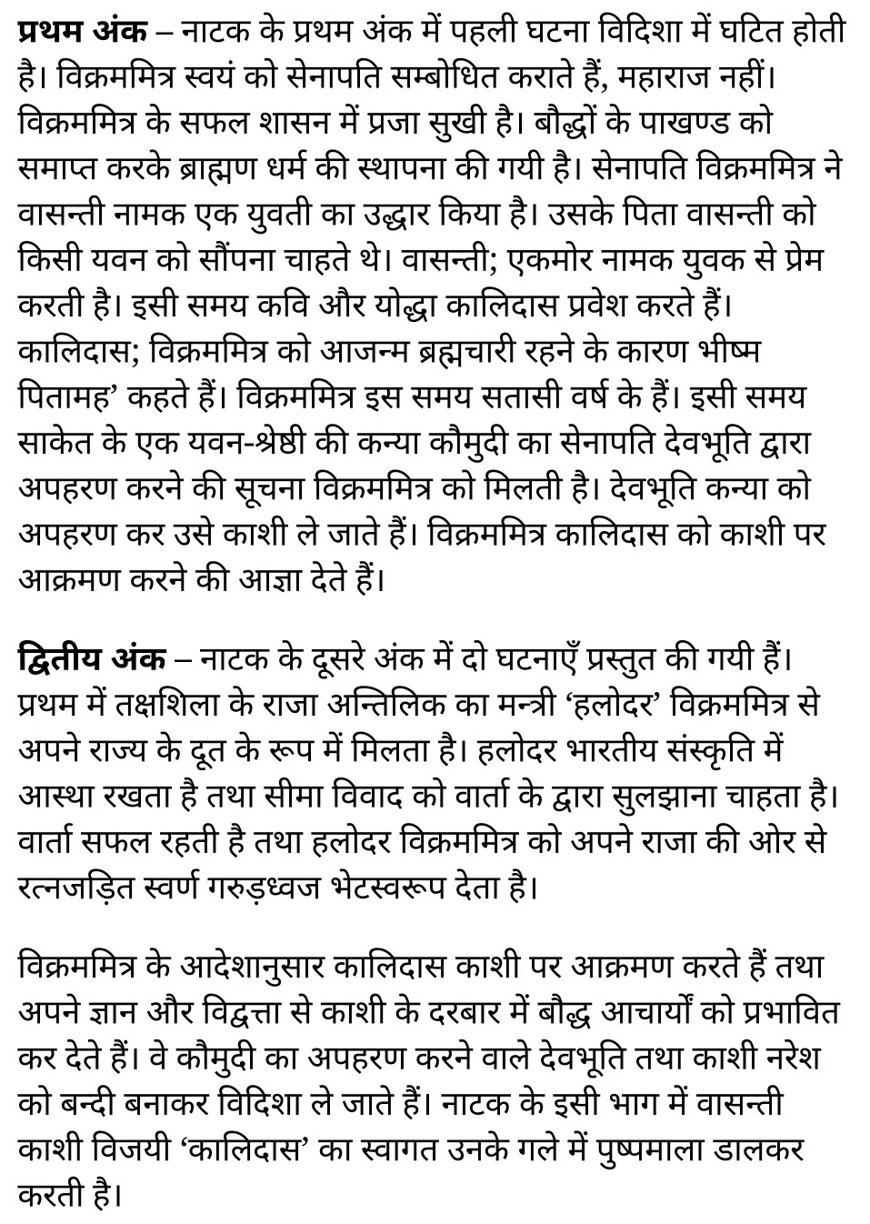 कक्षा 11 साहित्यिक हिंदी  नाटक अध्याय 3  के नोट्स साहित्यिक हिंदी में एनसीईआरटी समाधान,   class 11 sahityik hindi naatak chapter 3,  class 11 sahityik hindi naatak chapter 3 ncert solutions in sahityik hindi,  class 11 sahityik hindi naatak chapter 3 notes in sahityik hindi,  class 11 sahityik hindi naatak chapter 3 question answer,  class 11 sahityik hindi naatak chapter 3 notes,  11   class naatak chapter 3 naatak chapter 3 in sahityik hindi,  class 11 sahityik hindi naatak chapter 3 in sahityik hindi,  class 11 sahityik hindi naatak chapter 3 important questions in sahityik hindi,  class 11 sahityik hindi  chapter 3 notes in sahityik hindi,  class 11 sahityik hindi naatak chapter 3 test,  class 11 sahityik hindi  chapter 1naatak chapter 3 pdf,  class 11 sahityik hindi naatak chapter 3 notes pdf,  class 11 sahityik hindi naatak chapter 3 exercise solutions,  class 11 sahityik hindi naatak chapter 3, class 11 sahityik hindi naatak chapter 3 notes study rankers,  class 11 sahityik hindi naatak chapter 3 notes,  class 11 sahityik hindi  chapter 3 notes,   naatak chapter 3  class 11  notes pdf,  naatak chapter 3 class 11  notes  ncert,   naatak chapter 3 class 11 pdf,    naatak chapter 3  book,     naatak chapter 3 quiz class 11  ,       11  th naatak chapter 3    book up board,       up board 11  th naatak chapter 3 notes,  कक्षा 11 साहित्यिक हिंदी  नाटक अध्याय 3 , कक्षा 11 साहित्यिक हिंदी का नाटक, कक्षा 11 साहित्यिक हिंदी  के नाटक अध्याय 3  के नोट्स साहित्यिक हिंदी में, कक्षा 11 का साहित्यिक हिंदी नाटक अध्याय 3 का प्रश्न उत्तर, कक्षा 11 साहित्यिक हिंदी  नाटक अध्याय 3  के नोट्स, 11 कक्षा साहित्यिक हिंदी  नाटक अध्याय 3   साहित्यिक हिंदी में,कक्षा 11 साहित्यिक हिंदी  नाटक अध्याय 3  साहित्यिक हिंदी में, कक्षा 11 साहित्यिक हिंदी  नाटक अध्याय 3  महत्वपूर्ण प्रश्न साहित्यिक हिंदी में,कक्षा 11 के साहित्यिक हिंदी के नोट्स साहित्यिक हिंदी में,साहित्यिक हिंदी  कक्षा 11 नोट्स pdf,   साहित्यिक हिंदी  कक्षा 11 नोट्स 2021 ncert,  साहित्यिक हिंदी  कक्षा 11 pdf,  साहित्यिक हिंदी  पुस्तक,  साहित्यिक हिंदी की बुक,  साहित्यिक हिंदी  प्रश्नोत्तरी class 11  , 11   वीं साहित्यिक हिंदी  पुस्तक up board,  बिहार बोर्ड 11  पुस्तक वीं साहित्यिक हिंदी नोट्स,    11th sahityik hindi naatak   book in sahityik hindi, 11  th sahityik hindi naatak notes in sahityik hindi, cbse books for class 11  , cbse books in sahityik hindi, cbse ncert books, class 11   sahityik hindi naatak   notes in sahityik hindi,  class 11   sahityik hindi ncert solutions, sahityik hindi naatak 2020, sahityik hindi naatak  2021, sahityik hindi naatak   2022, sahityik hindi naatak  book class 11  , sahityik hindi naatak book in sahityik hindi, sahityik hindi naatak  class 11   in sahityik hindi, sahityik hindi naatak   notes for class 11   up board in sahityik hindi, ncert all books, ncert app in sahityik hindi, ncert book solution, ncert books class 10, ncert books class 11  , ncert books for class 7, ncert books for upsc in sahityik hindi, ncert books in sahityik hindi class 10, ncert books in sahityik hindi for class 11 sahityik hindi naatak  , ncert books in sahityik hindi for class 6, ncert books in sahityik hindi pdf, ncert class 11 sahityik hindi book, ncert english book, ncert sahityik hindi naatak  book in sahityik hindi, ncert sahityik hindi naatak  books in sahityik hindi pdf, ncert sahityik hindi naatak class 11 ,    ncert in sahityik hindi,  old ncert books in sahityik hindi, online ncert books in sahityik hindi,  up board 11  th, up board 11  th syllabus, up board class 10 sahityik hindi book, up board class 11   books, up board class 11   new syllabus, up board intermediate sahityik hindi naatak  syllabus, up board intermediate syllabus 2021, Up board Master 2021, up board model paper 2021, up board model paper all subject, up board new syllabus of class 11  th sahityik hindi naatak ,     11 वीं हिंदी पुस्तक हिंदी में, 11  वीं हिंदी  नोट्स हिंदी में, कक्षा 11   के लिए सीबीएससी पुस्तकें, कक्षा 11   हिंदी नोट्स हिंदी में, कक्षा 11   हिंदी एनसीईआरटी समाधान,  हिंदी  बुक इन हिंदी, हिंदी क्लास 11   हिंदी में,  एनसीईआरटी हिंदी की किताब हिंदी में,  बोर्ड 11 वीं तक, 11 वीं तक की पाठ्यक्रम, बोर्ड कक्षा 10 की हिंदी पुस्तक , बोर्ड की कक्षा 11   की किताबें, बोर्ड की कक्षा 11 की नई पाठ्यक्रम, बोर्ड हिंदी 2020, यूपी   बोर्ड हिंदी  2021, यूपी  बोर्ड हिंदी 2022, यूपी  बोर्ड हिंदी     2023, यूपी  बोर्ड इंटरमीडिएट हिंदी सिलेबस, यूपी  बोर्ड इंटरमीडिएट सिलेबस 2021, यूपी  बोर्ड मास्टर 2021, यूपी  बोर्ड मॉडल पेपर 2021, यूपी  मॉडल पेपर सभी विषय, यूपी  बोर्ड न्यू क्लास का सिलेबस  11   वीं हिंदी, अप बोर्ड पेपर 2021, यूपी बोर्ड सिलेबस 2021, यूपी बोर्ड सिलेबस 2022,