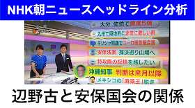 NHK朝ニュース2015年7月13日