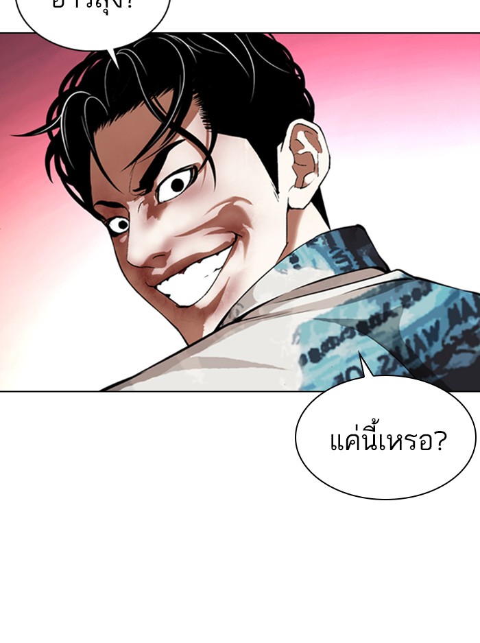 Lookism ตอนที่ 366