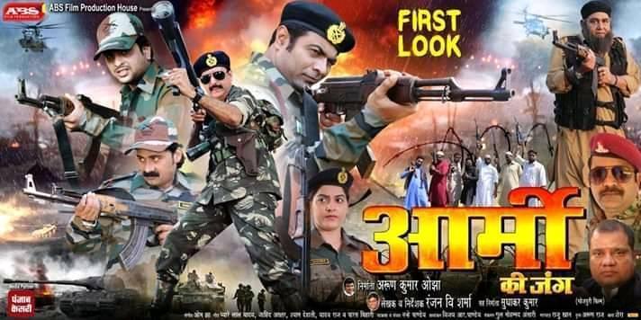 Bhojpuri Movie Army Ki Jung Trailer video youtube, first look poster, movie wallpaper