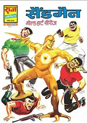 सैंडमैन | गोल्डहार्ट #1 | राज कॉमिक्स बाय संजय गुप्ता | टीकाराम सिप्पी | समीक्षा