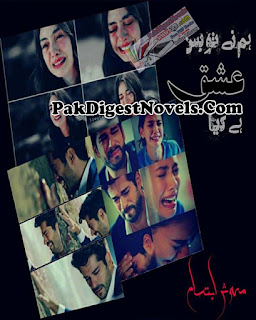 Hum Ne Tu Bas Ishq Hai Kia By Mehwish Ibtisaam Urdu Novel Free Download Pdf