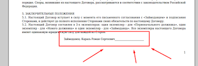 Место подписи договора перевода долга в Легионе