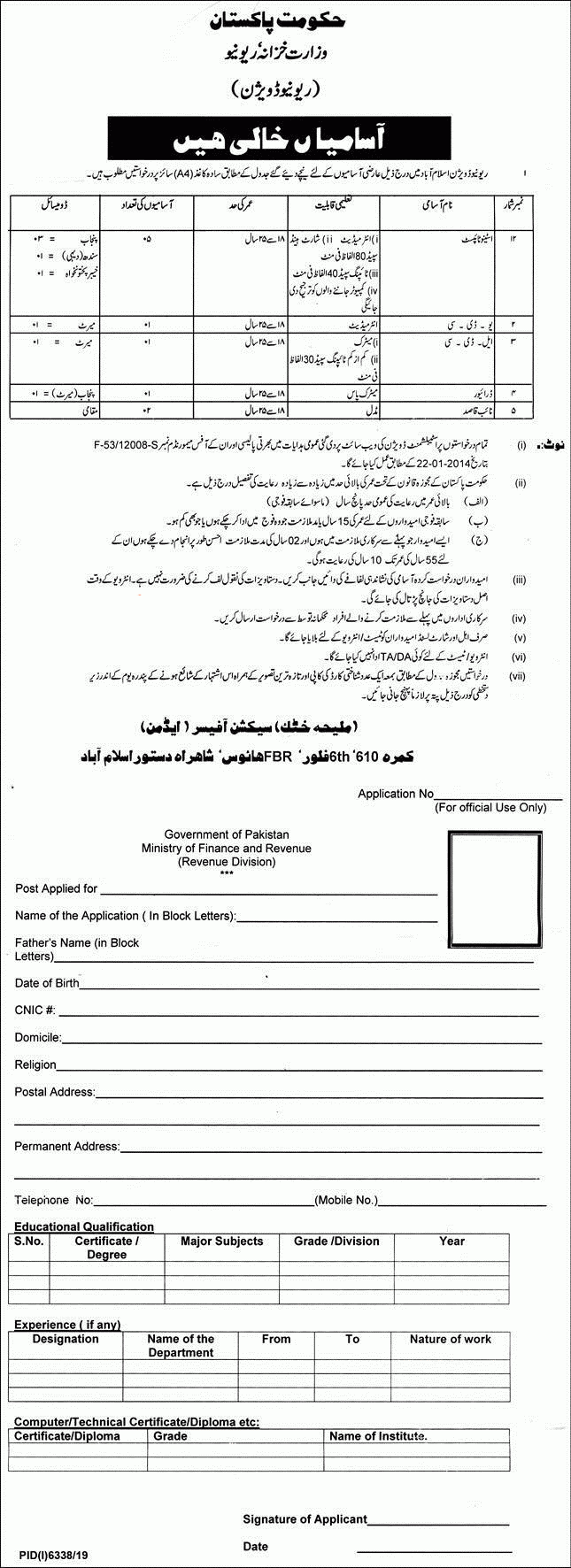 Federal Board Of Revenue Jobs 2020 Advertisement & Download Application Form