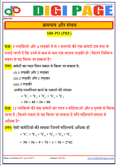 DP | PERMUTATION AND COMBINATION | 3 - APR - 17 | IMPORTANT FOR SBI PO