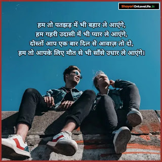 shayari in hindi on dosti