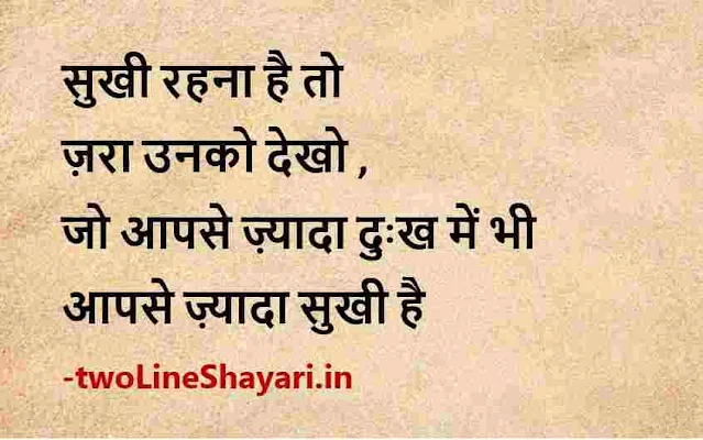 inspirational quotes in hindi images, meaningful quotes in hindi with pictures