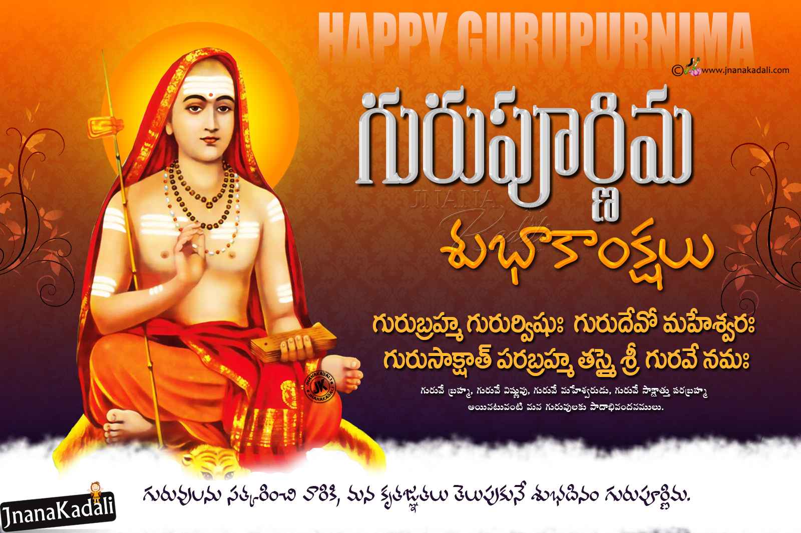 2019 Guru Purnima Greetings Wallpapers Free download-Telugu Gurupurnima