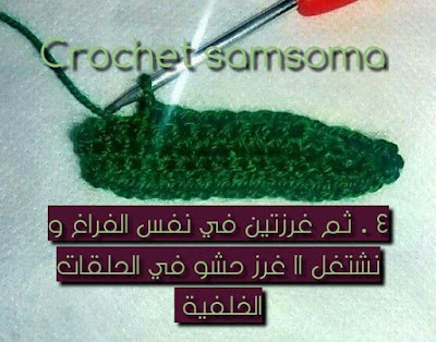 كروشيه ورقة شجر .  كروشيه ورقة شجر Crochet Leaf. ورقة الشجر بالكروشيه بالمراحل المصورة . ورق العنب بالكروشي . خطوات عمل ورقة شجر . اوراق الشجر من الكروشيه .  طريقة عمل ورقة شجر بالخطوات المصورة .  كروشيه طريقة عمل ورقة شجر خطوة بخطوة . 