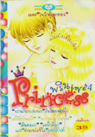 Princess เล่ม 4